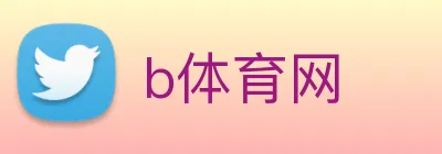 b体育网 logo